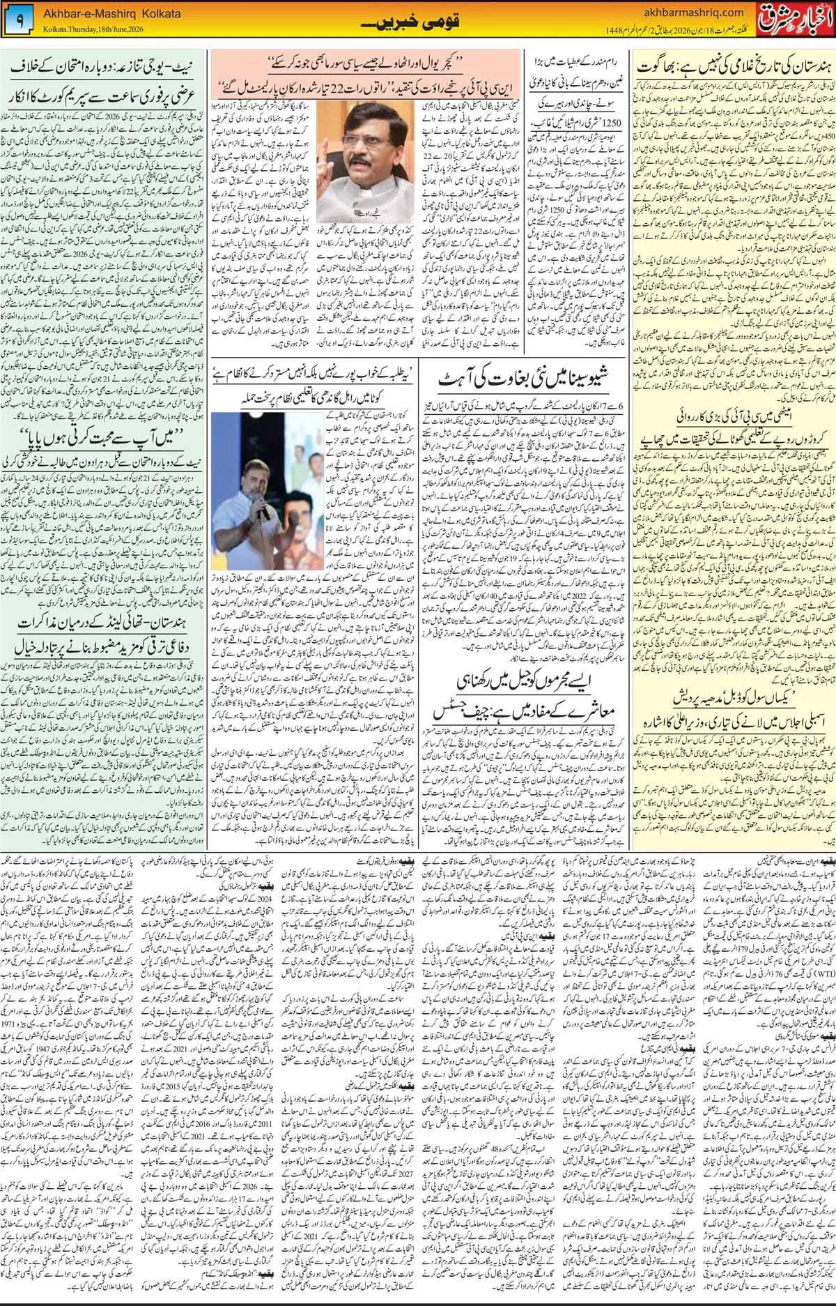 ENews paper