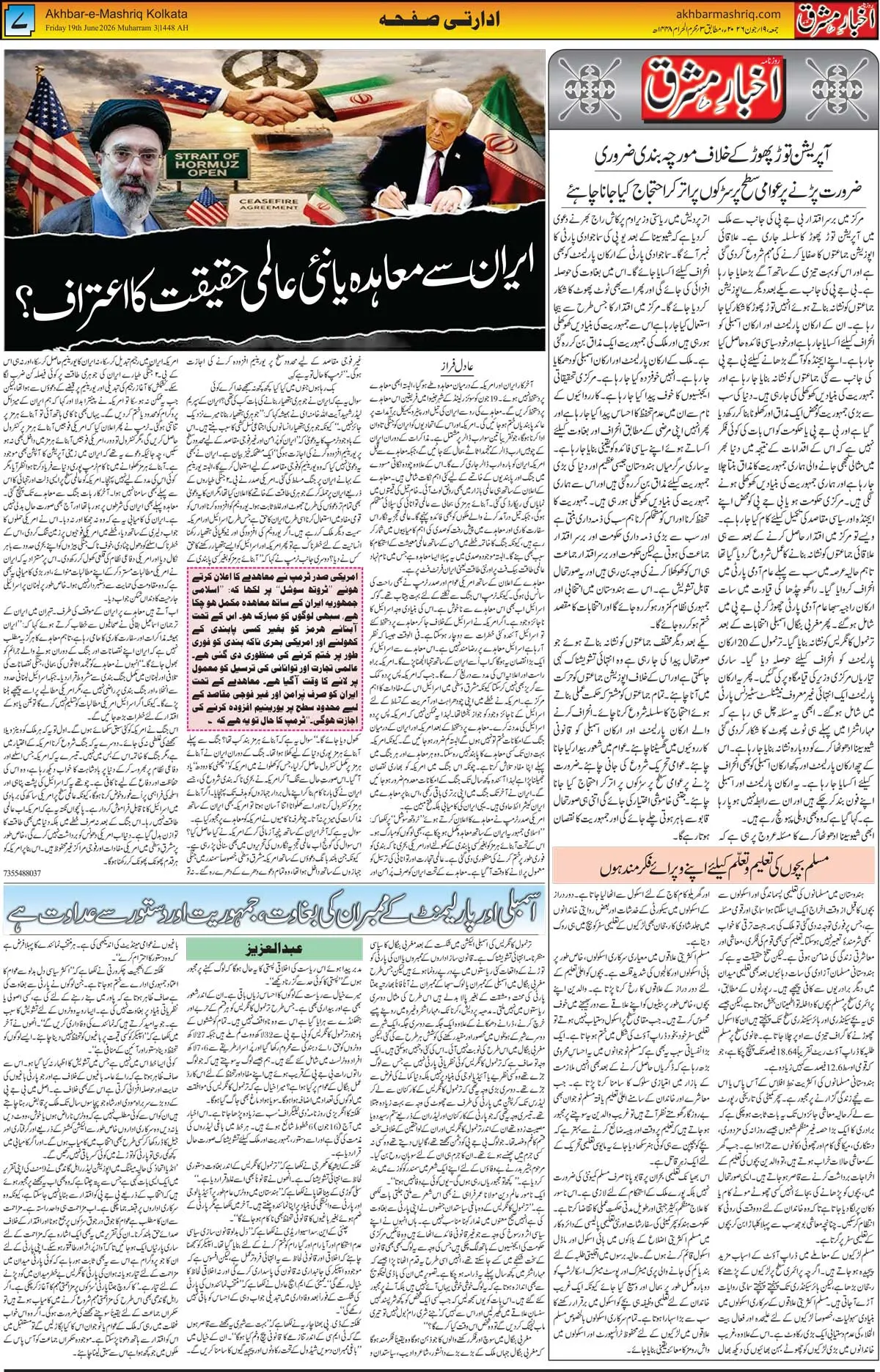 ENews paper