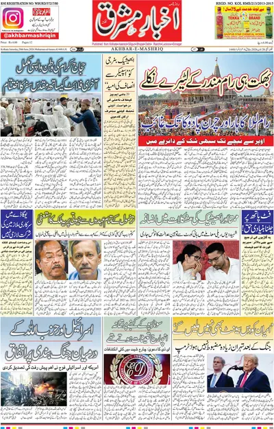Akhbar E Mashrique