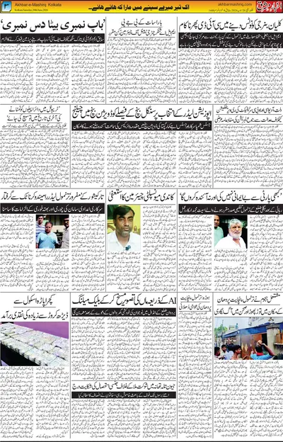 Akhbar E Mashrique