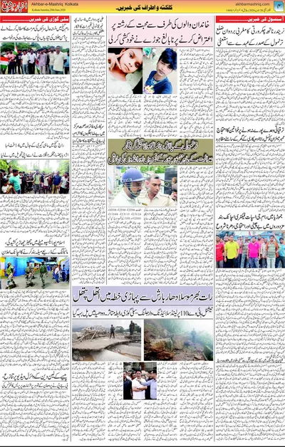 Akhbar E Mashrique