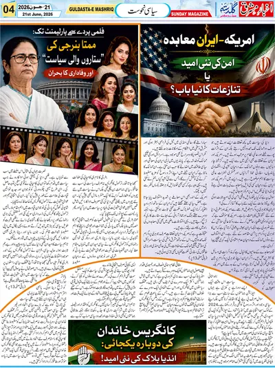 Guldasta, Weekly Magazine