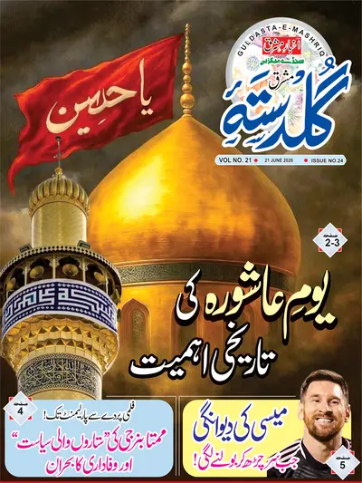 Guldasta, Weekly Magazine
