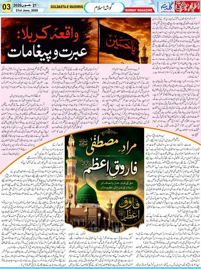 Guldasta, Weekly Magazine