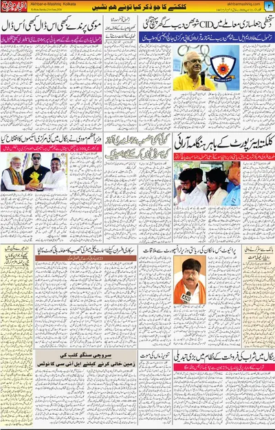 Akhbar e Mashriq