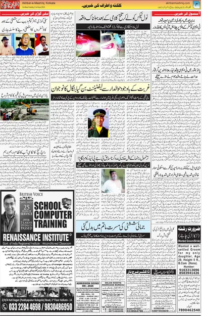 Akhbar e Mashriq