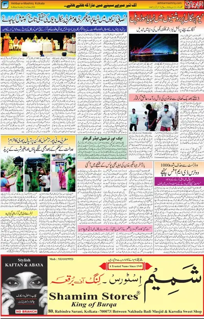 Akhbar e Mashriq