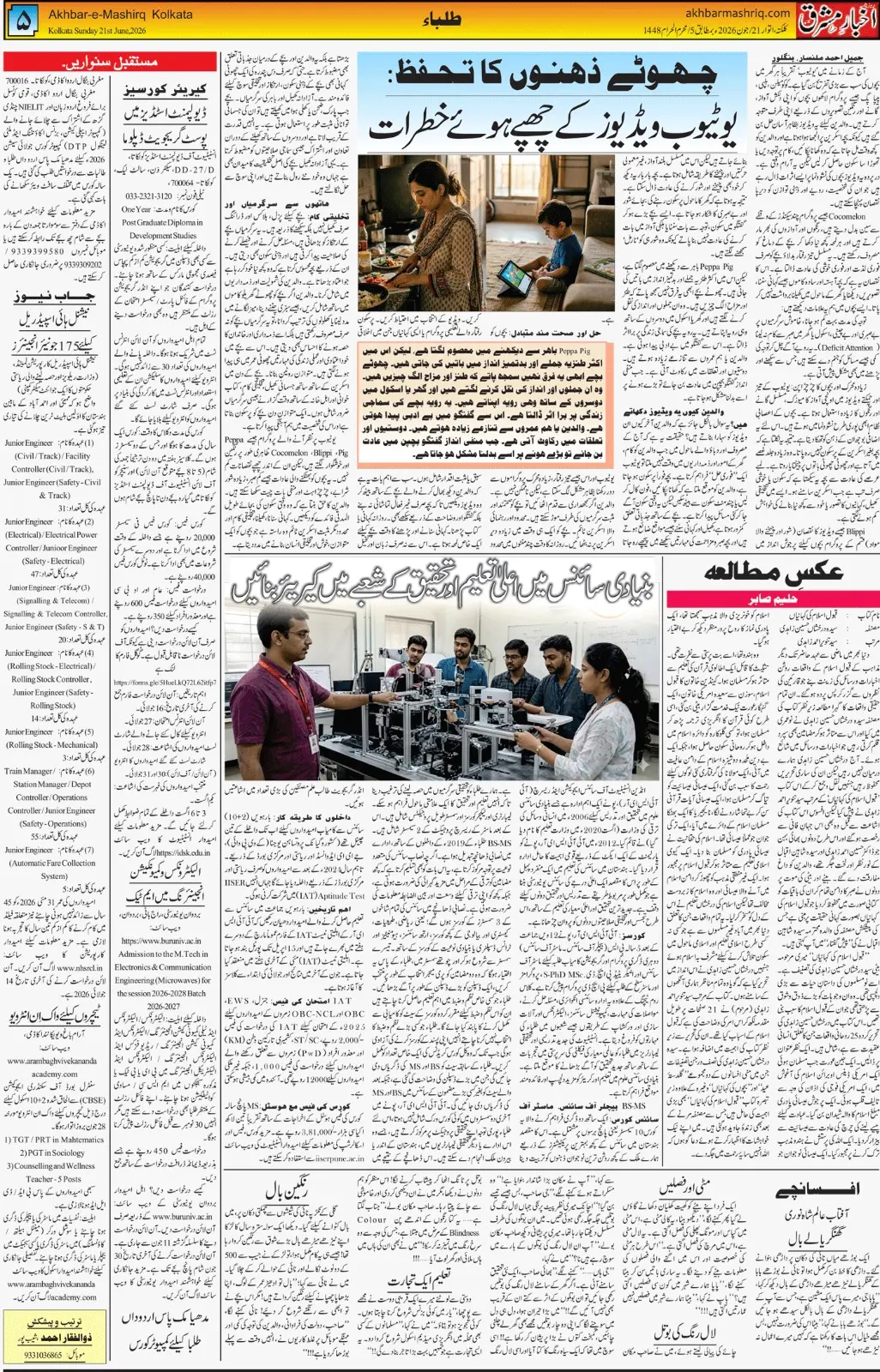ENews paper
