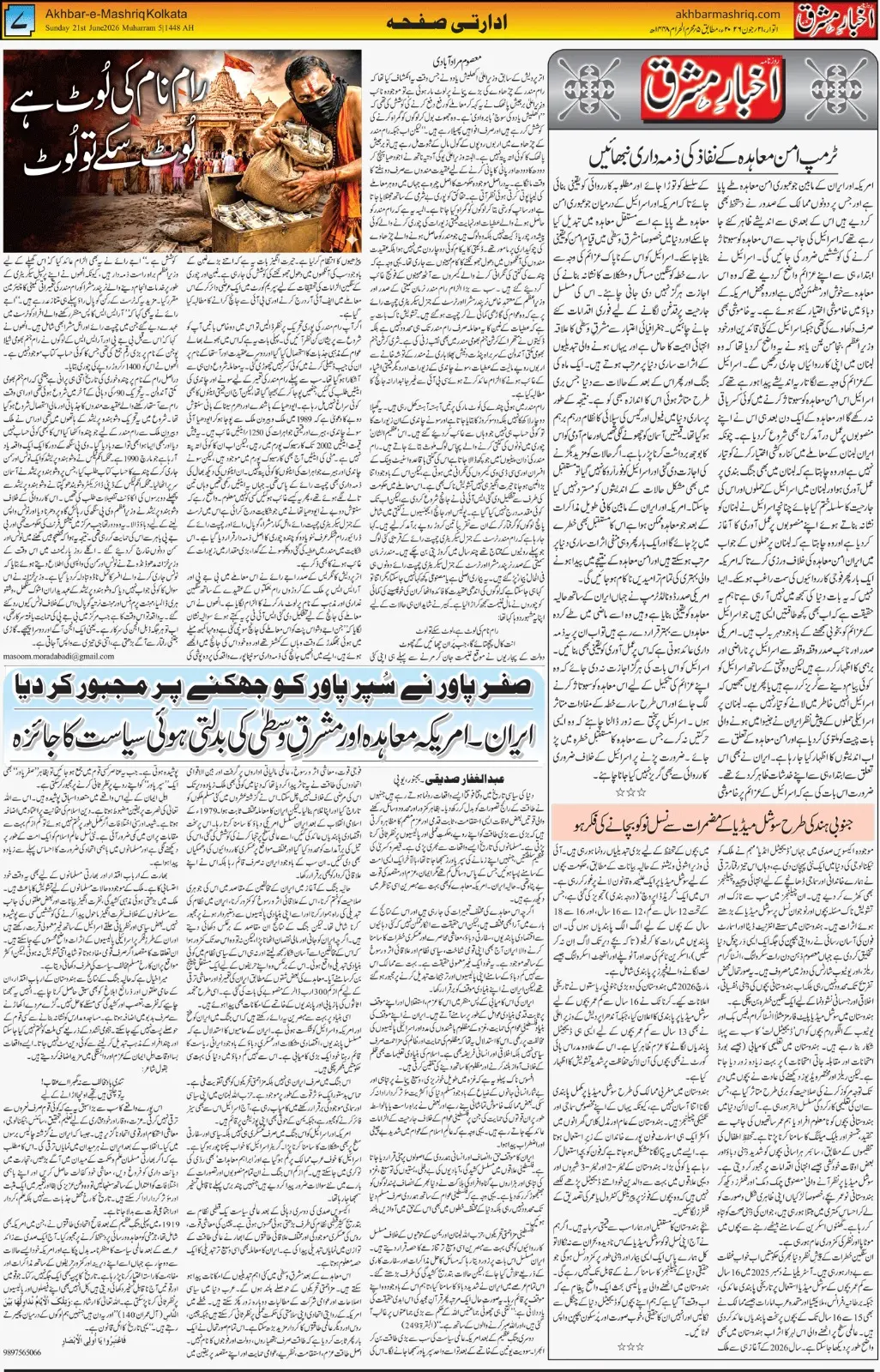 ENews paper