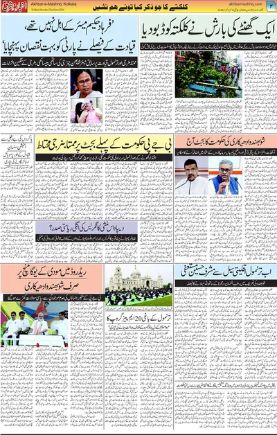 Aklhabar E Mashrique