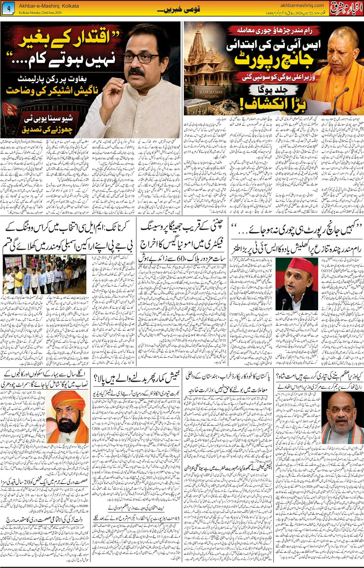 ENews paper
