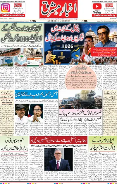 Akhbar E Mashrique