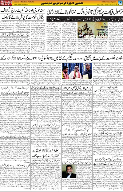 Akhbar E Mashrique