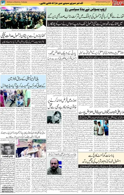 Akhbar E Mashrique