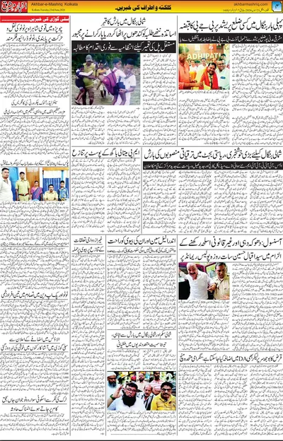 Akhbar E Mashrique