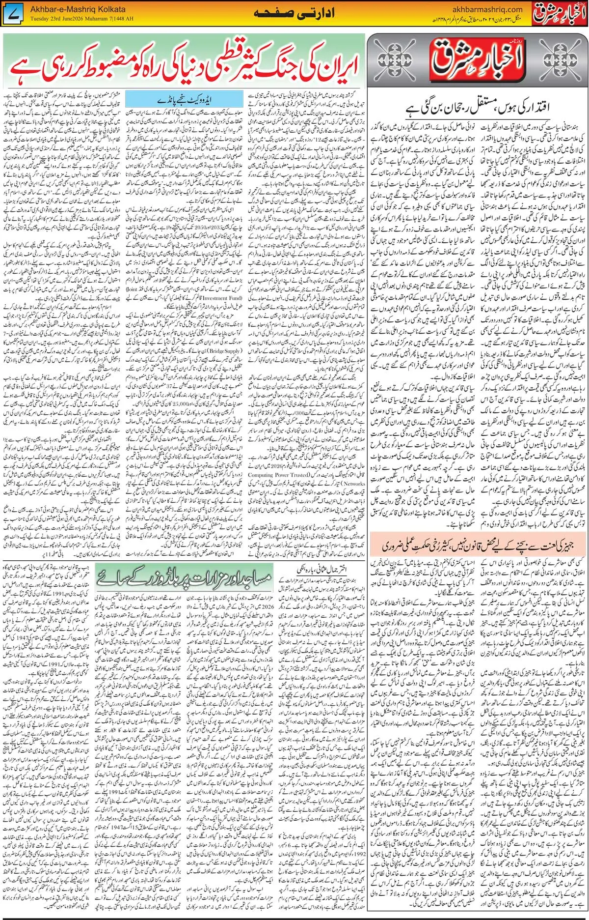 ENews paper