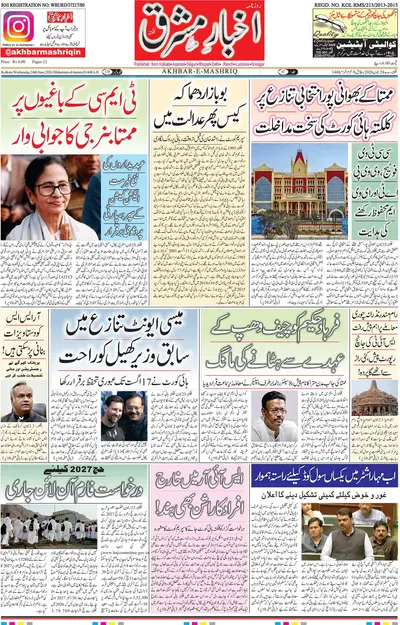 Akhbar E Mashrique
