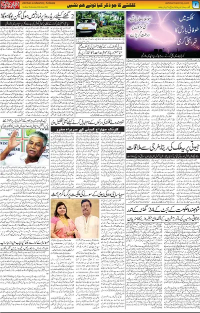 Akhbar E Mashrique