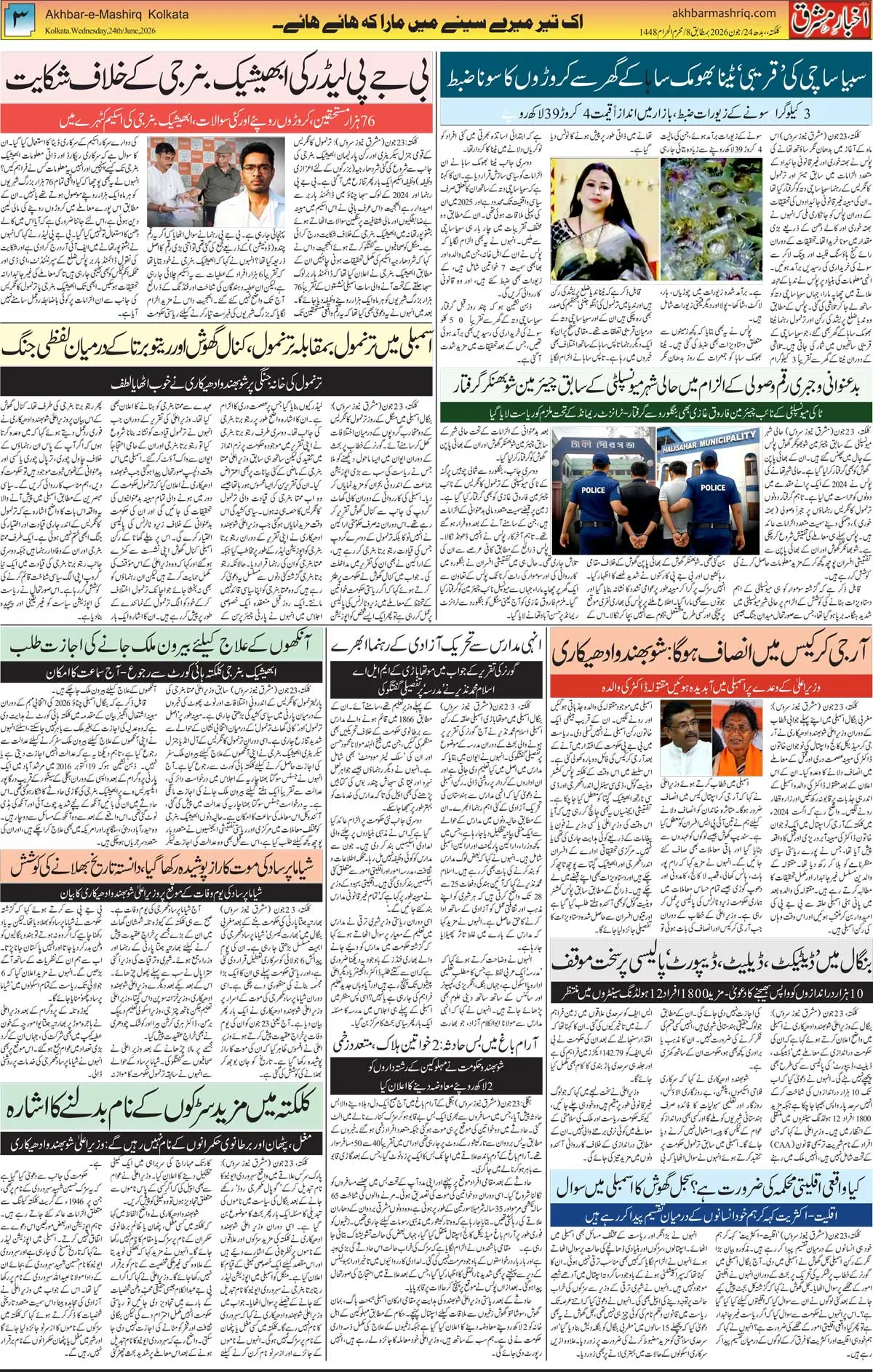 ENews paper