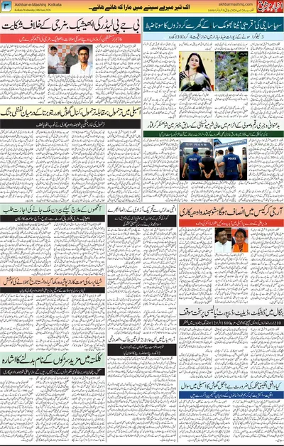 Akhbar E Mashrique