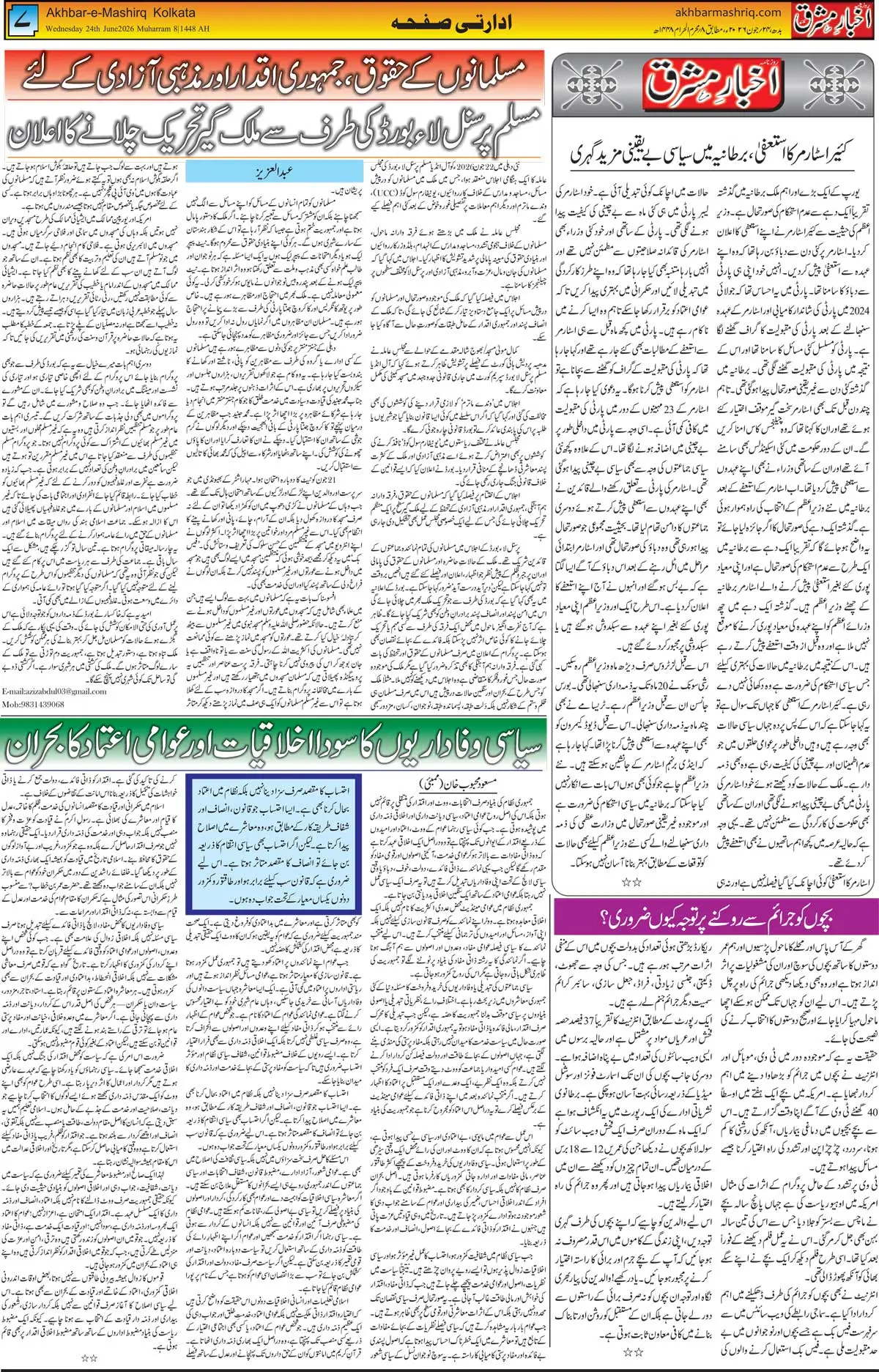 ENews paper