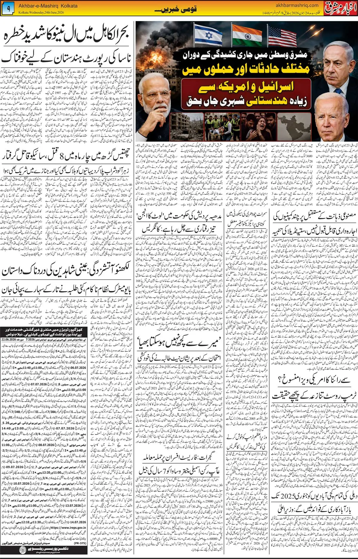 ENews paper
