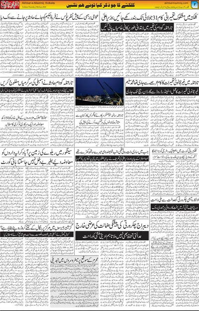 Akhbar E Mashrique