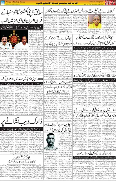 Akhbar E Mashrique
