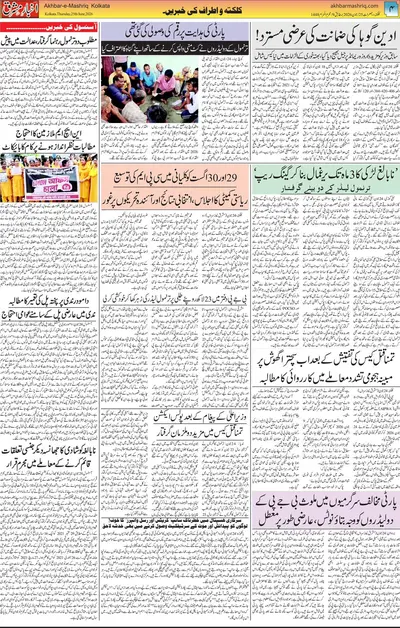 Akhbar E Mashrique