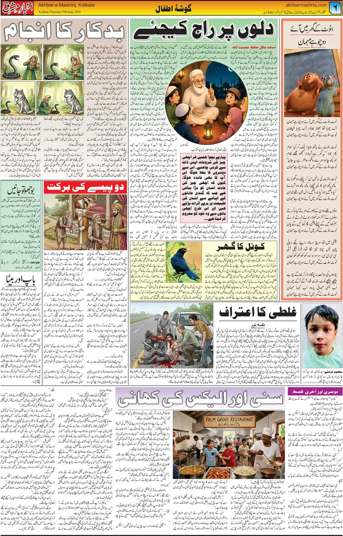 ENews paper