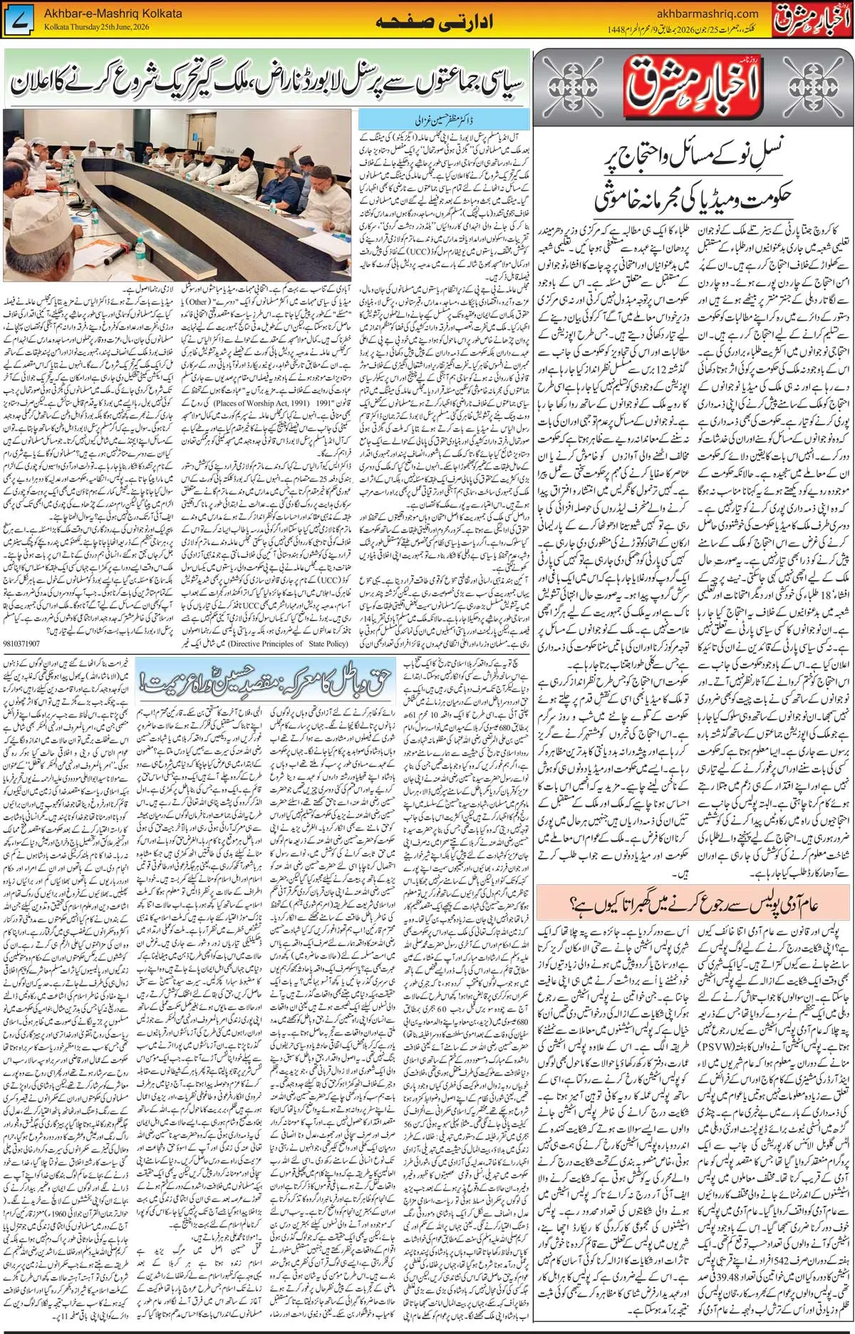 ENews paper