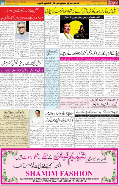 Akhbar e Mashriq