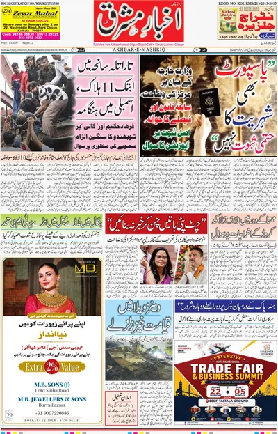 Akhbar e Mashriq