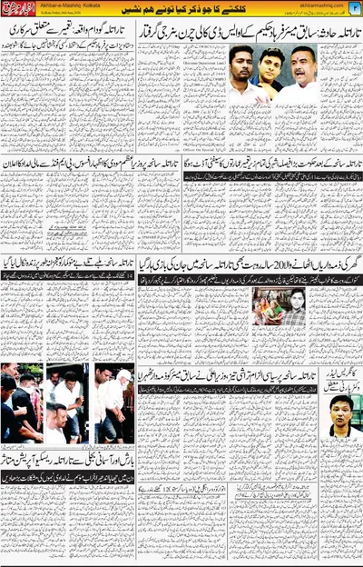 Akhbar e Mashriq