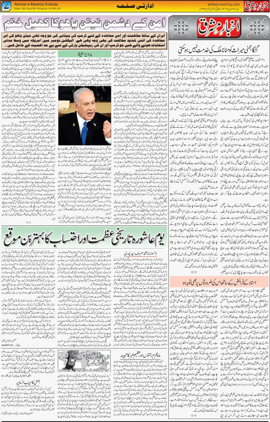 ENews paper