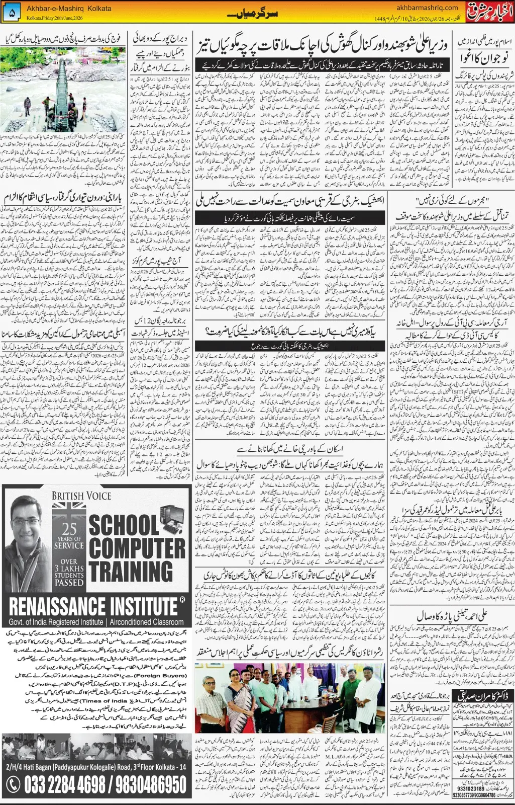 ENews paper