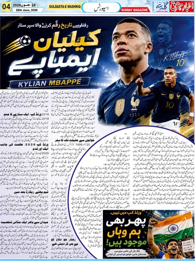 GULDASTA, WEEKLY MAGAZINE