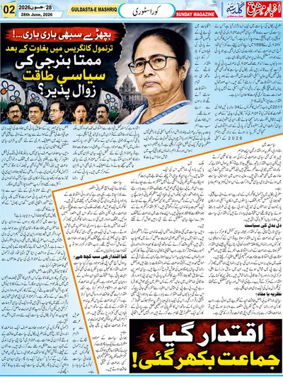 GULDASTA, WEEKLY MAGAZINE