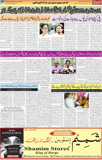 Akhbar e Mashriq