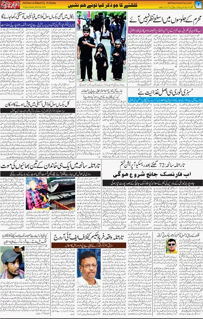 Akhbar e Mashriq
