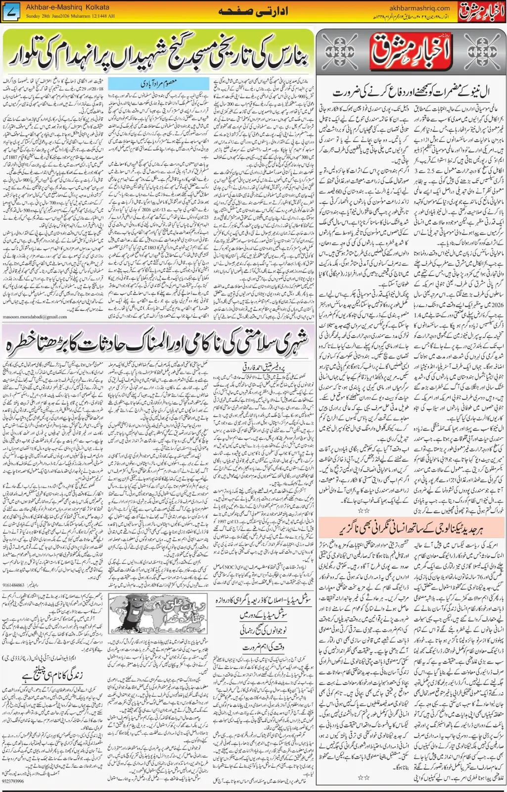 ENews paper
