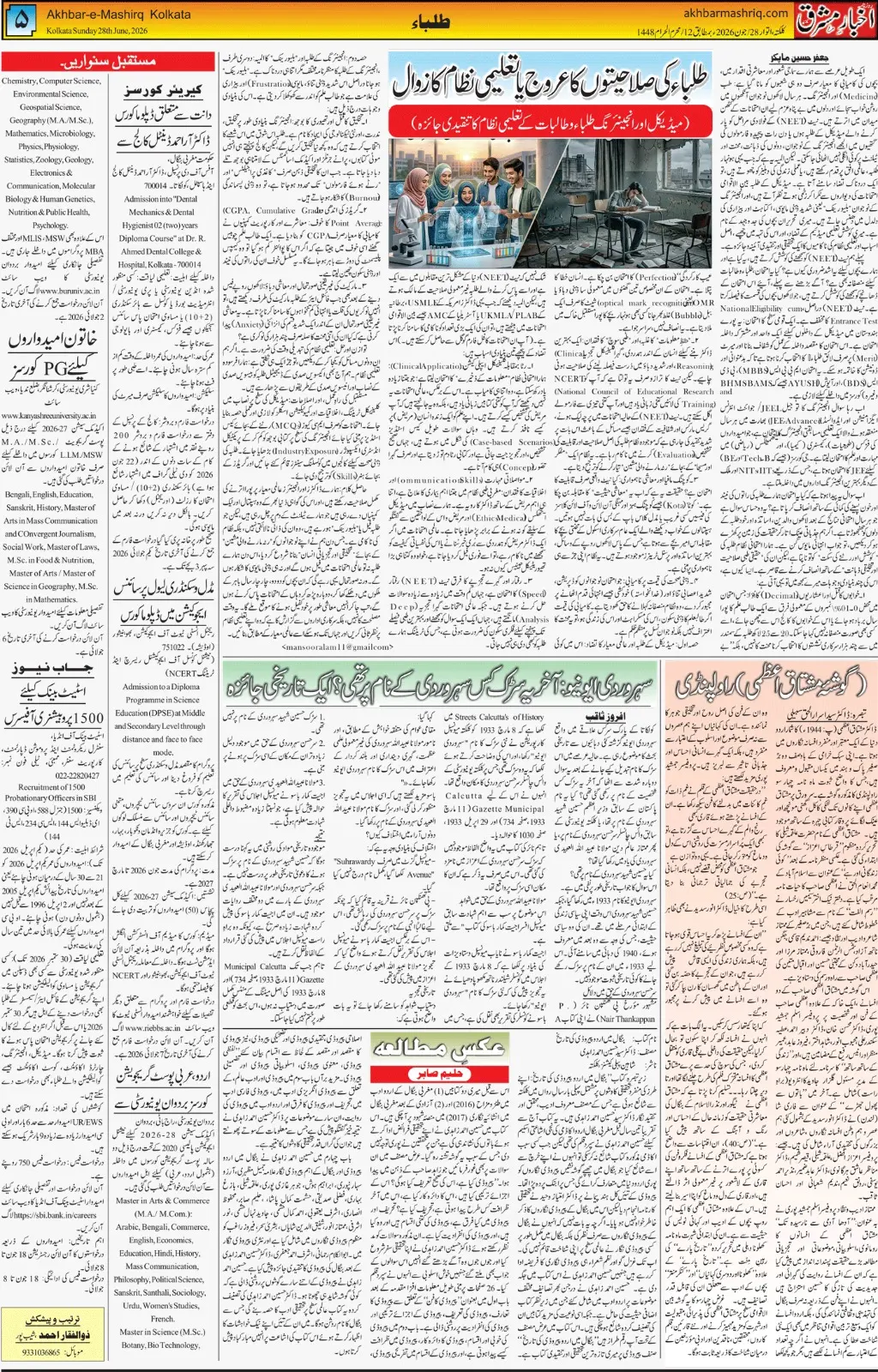 ENews paper
