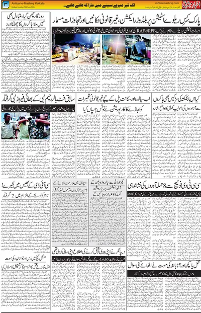 Akhbar e Mashriq