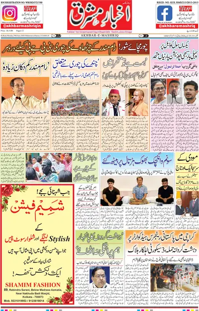 Akhbar e Mashriq
