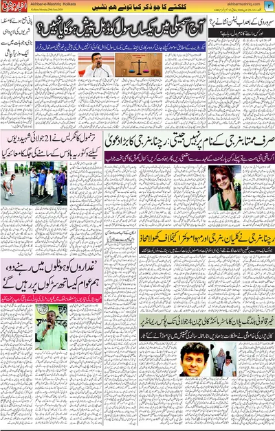 Akhbar e Mashriq