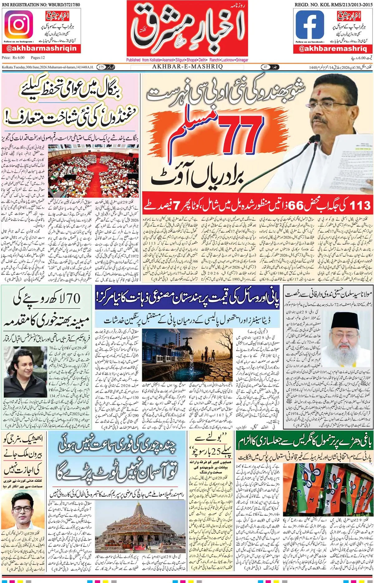 ENews paper