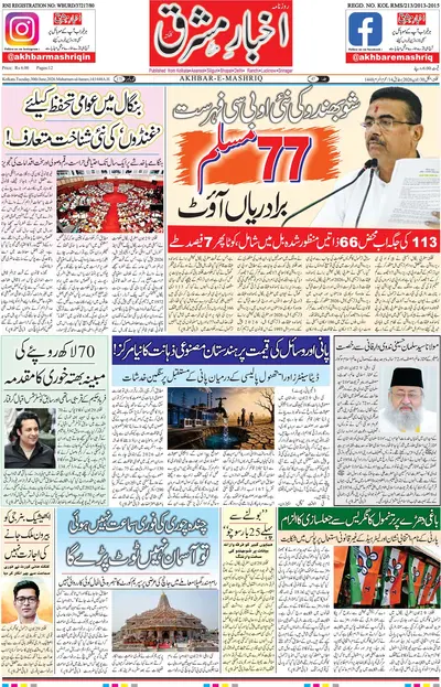 Akhbar E Mashrique