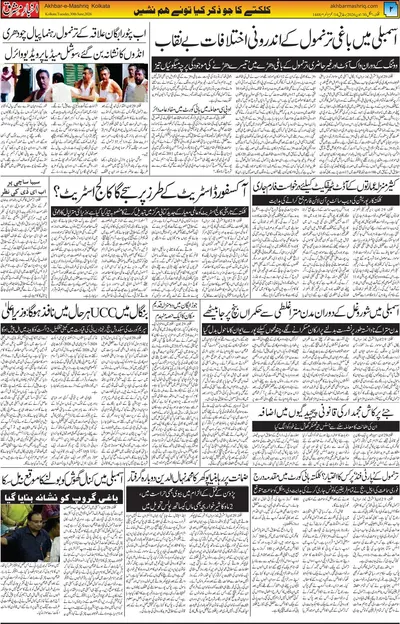 Akhbar E Mashrique
