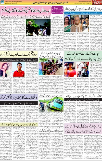 Akhbar E Mashrique
