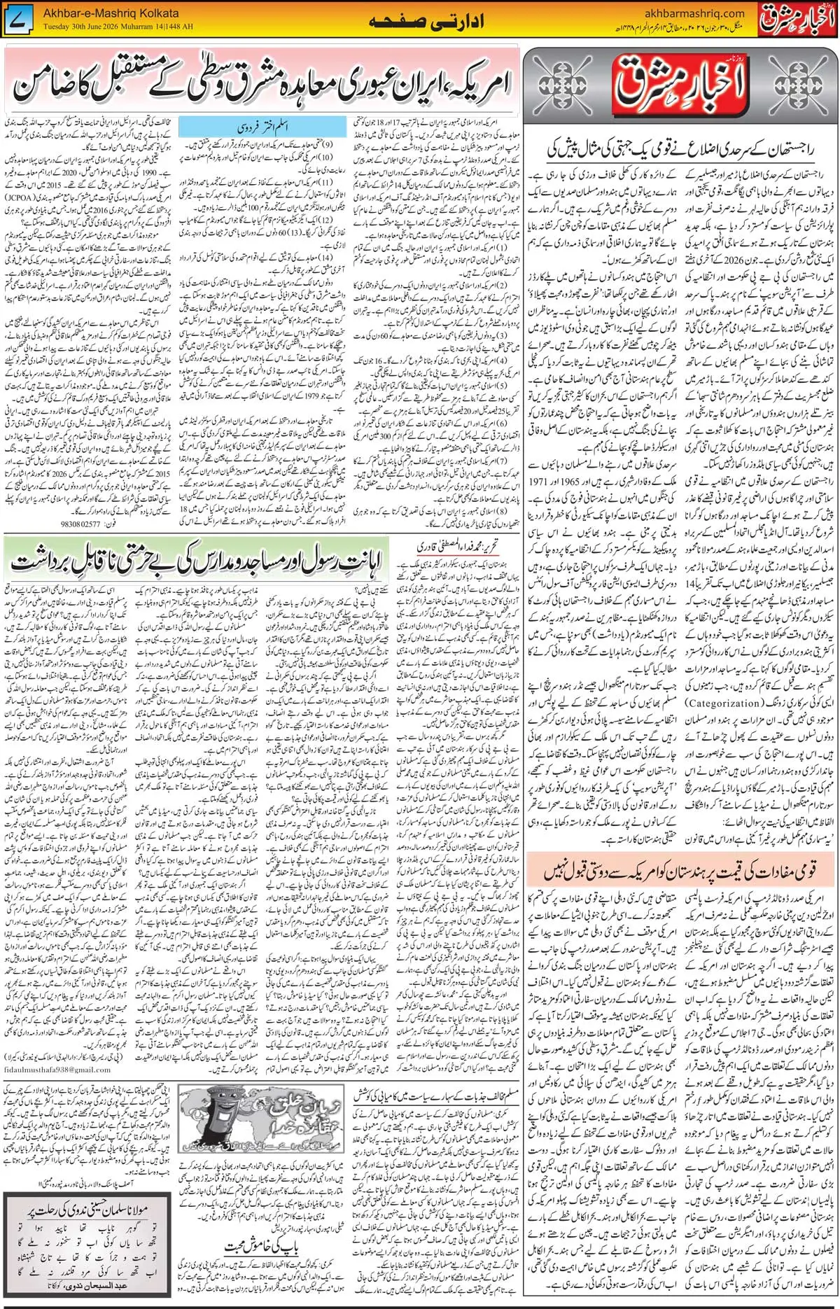 ENews paper